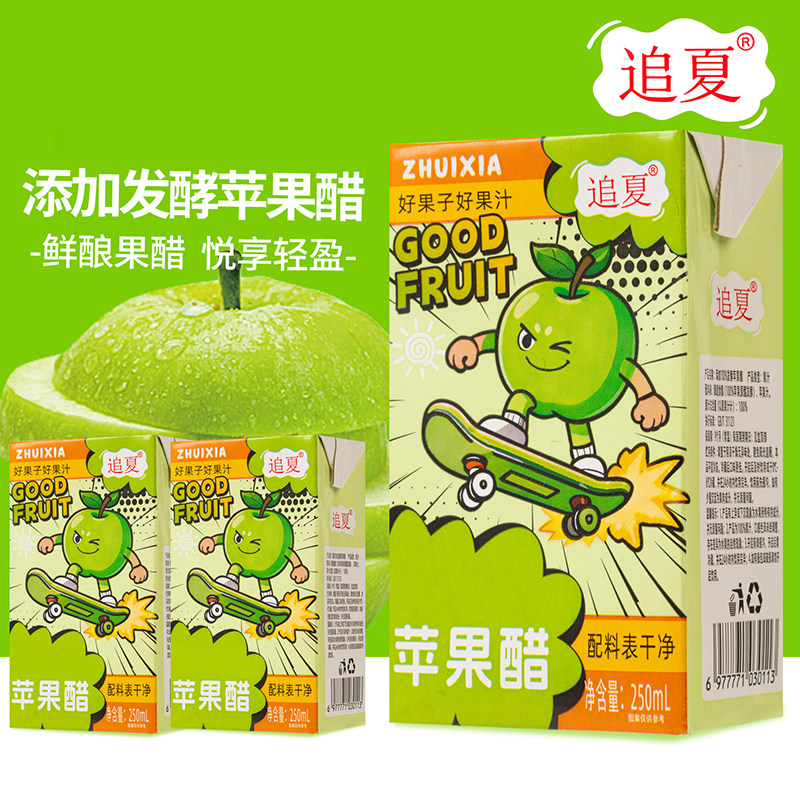 【苹果醋】250ml*10盒装清爽解腻夏天冰镇口感更佳
