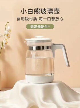 恒温调奶器玻璃壶手柄配件把手通用索仁鲁茜/小白熊/奥克斯波咯咯