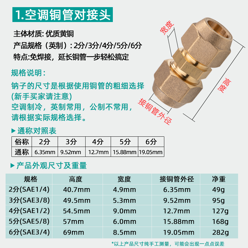 空调铜管对接头延长铜管接头铜管快速接头免焊接加长中间扩口接头 - 图1