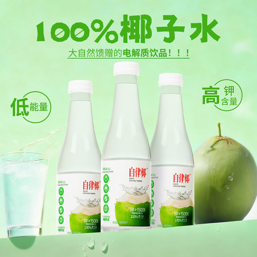 100%椰子水0蔗糖0香精纯椰子汁900ml*3大瓶电解质饮品爆爆柠檬水 - 图3