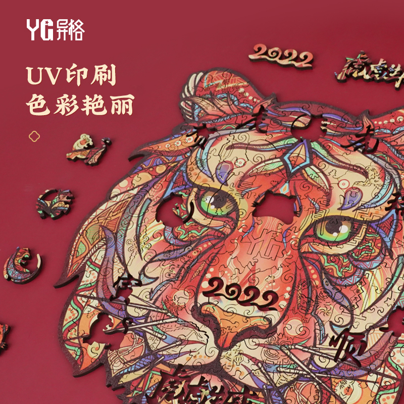 异格原创中国虎十二生肖老虎拼图 异格拼图/拼板