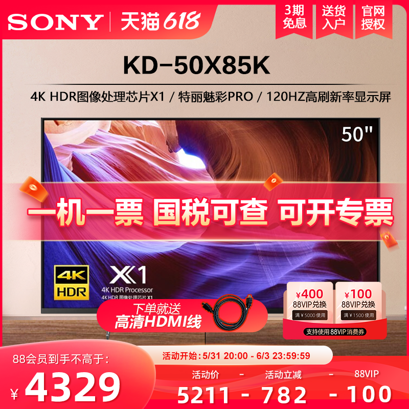 Sony/索尼 KD-50X85K 50英寸 4K HDR 全面屏 120Hz高刷 智能电视 - 图0