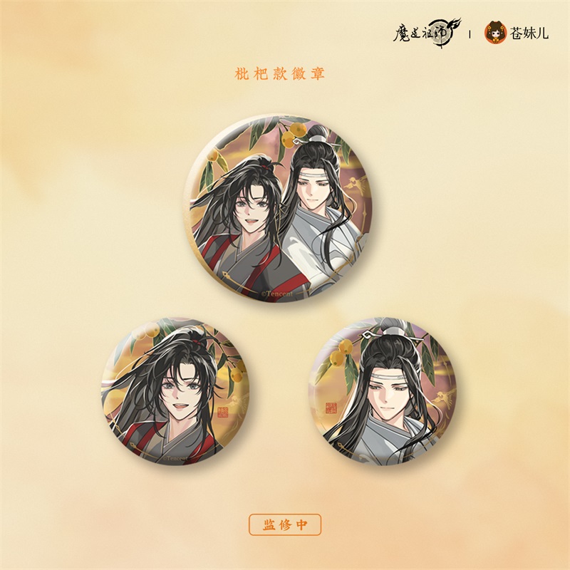 苍妹儿魔道祖师日晏归舟第一弹魏无羡蓝忘机吧唧色纸镭射票周边 - 图0