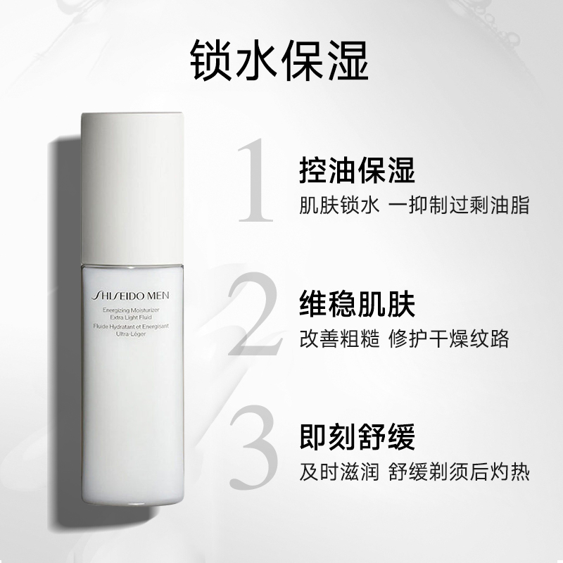 Shiseido/资生堂正品男士焕能肌活滋润水乳补水清爽护肤乳液100ml - 图0