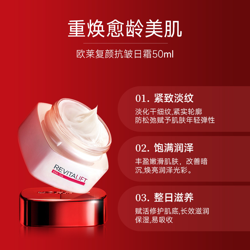 欧莱雅复颜视黄醇精粹抗皱大红瓶 陌梓海外乳液/面霜