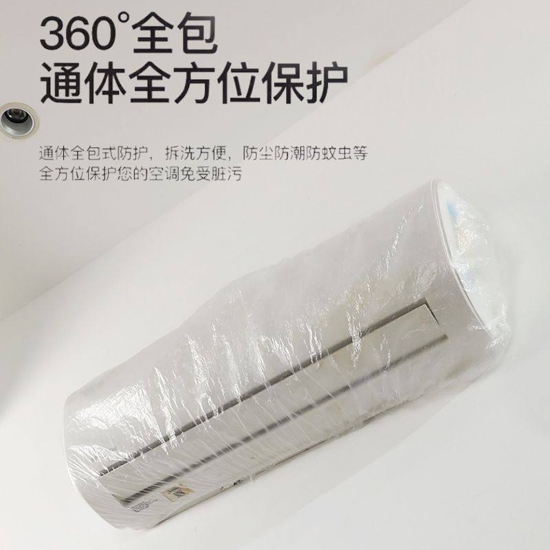 一次性空调防尘罩加大加厚全包通用挂式立式空调罩塑料薄膜柜机套,淘宝优惠券,粉丝福利购,淘宝优惠卷