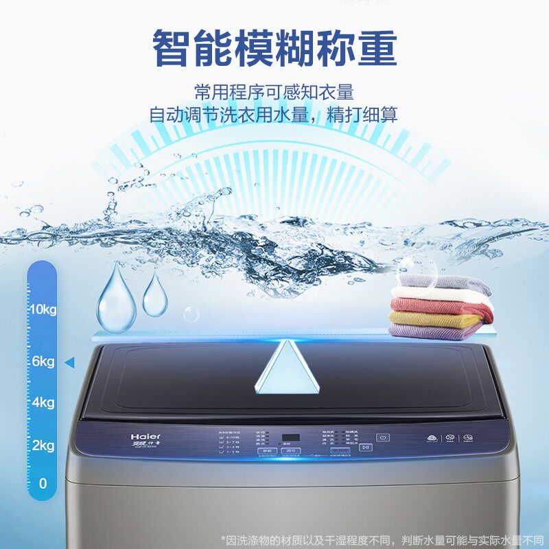 海尔全自动波轮10公斤家用洗衣机 海尔卓诚洗衣机