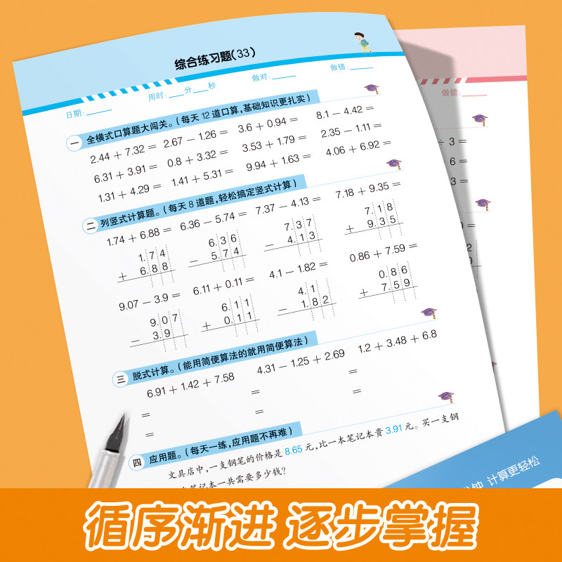 四年级上册下册数学计算题强化训练人教版小学4年级数学思维训练竖式脱式应用题计算题强化训练口算题卡口算笔算天天练每日一练