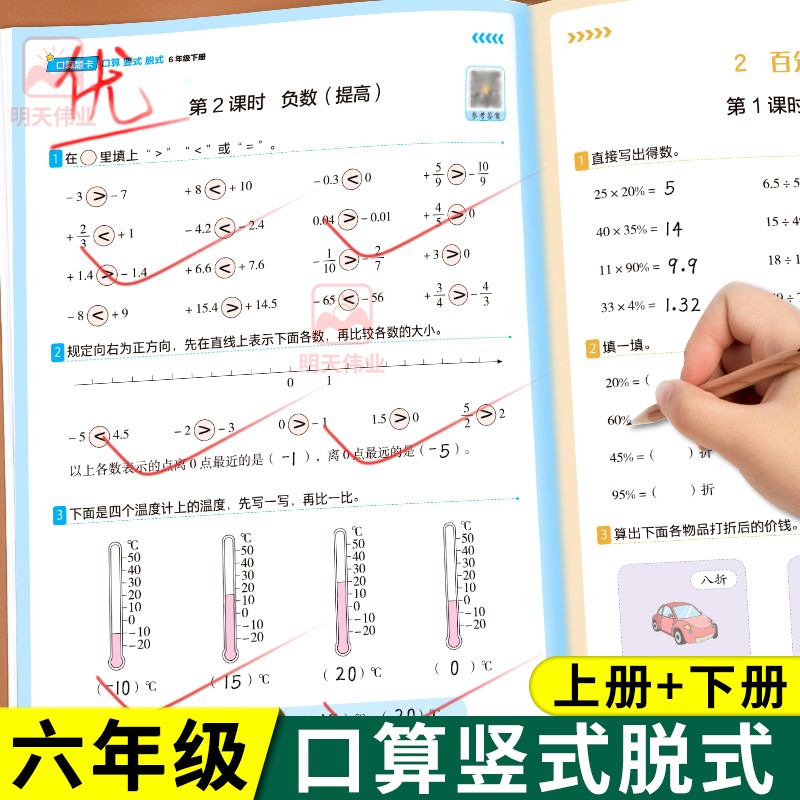 六年级上册下册数学计算题强化训练人教版口算题卡横式竖式脱式小学6上口算心算速算笔算天天练数学思维专项同步练习册小升初必刷