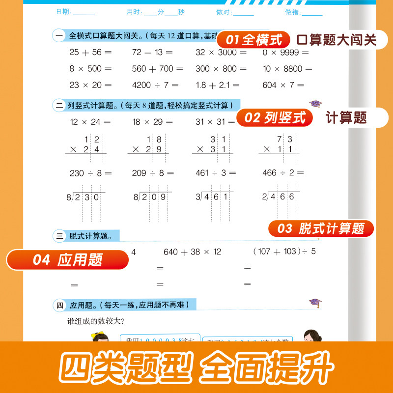 四年级上册下册数学计算题强化训练人教版小学4年级数学思维训练竖式脱式应用题计算题强化训练口算题卡口算笔算天天练每日一练