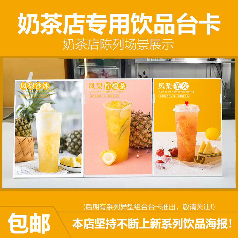 凤梨系列饮品奶茶店产品宣传海报设计图片印制广告牌A4台卡展示牌-图0