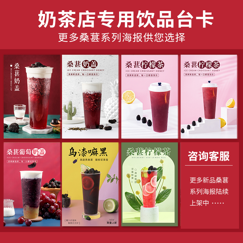 桑葚系列饮品奶茶店海报印制产品图片设计宣传广告牌A4台卡展示牌 - 图1