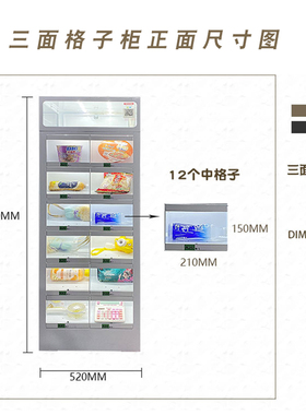 茶室扫码三面立体自动售货格子柜