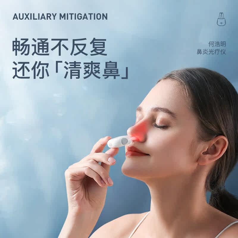 何浩明治疗器喷雾鼻窦炎痒光疗仪 宝帝医疗器械理疗仪（器械）