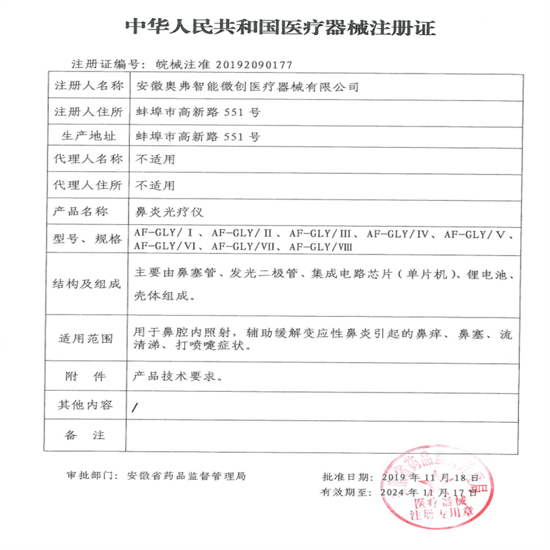 何浩明治疗器喷雾鼻窦炎痒光疗仪 宝帝医疗器械理疗仪（器械）