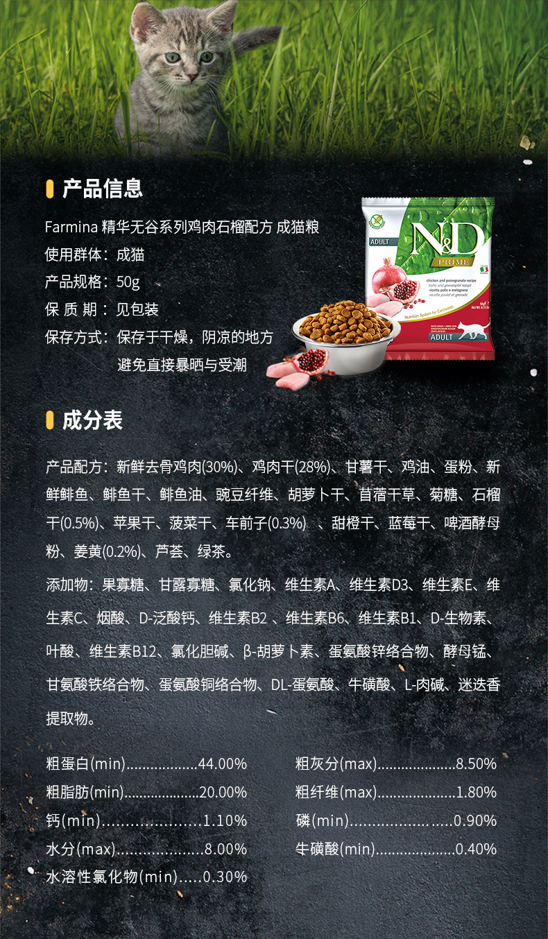 Farmina法米娜进口成猫粮无谷南瓜鹌鹑鸡肉石榴南瓜鸭试吃装50g*2 - 图1