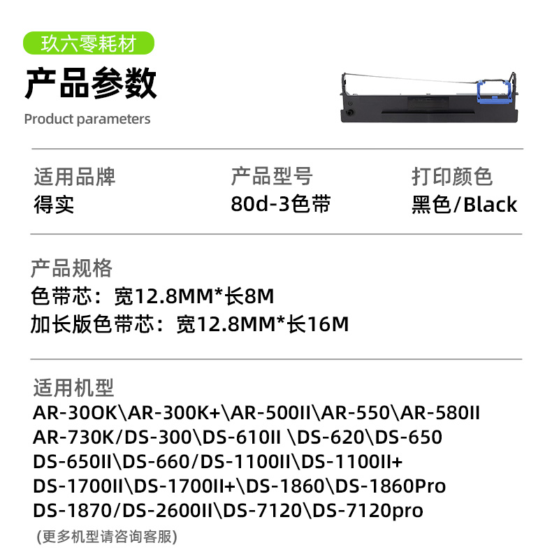 适用得实80d-3色带架DS650 620 2600II打印机DS610II AR550玖六零-图1