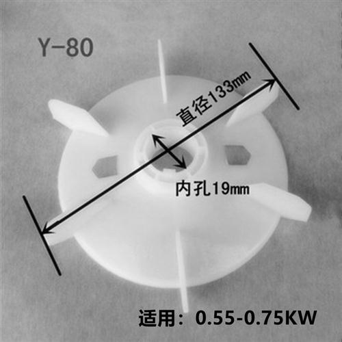 Y系列电机风叶y80-315风叶三相电机风叶电动机风叶马达风扇叶配件