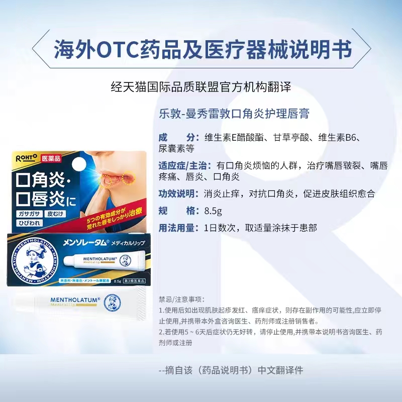 日本乐敦曼秀雷敦口角炎唇膏8.5g润唇膏温和修复消炎止痒软膏蓝 - 图3