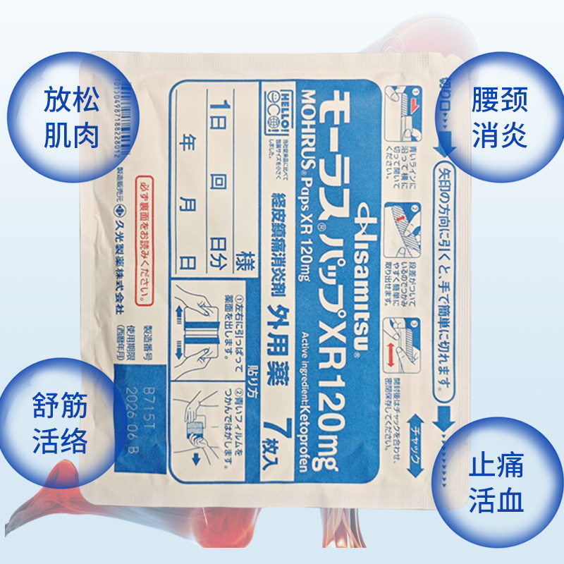 10包 日本久光贴XR120mg九久光膏药贴止痛镇痛贴腰痛关节痛肌腱炎,淘宝优惠券,粉丝福利购,淘宝优惠卷