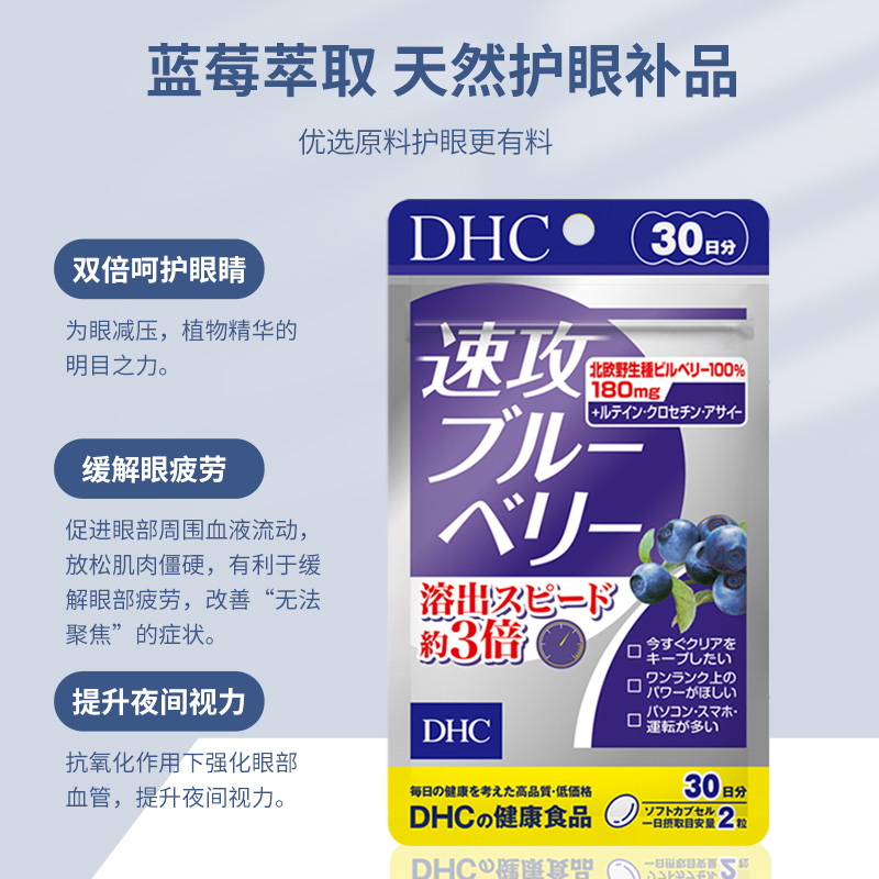 日本DHC速攻蓝莓护眼丸60粒花青素叶黄素滋润保护眼部视力保健品-图0