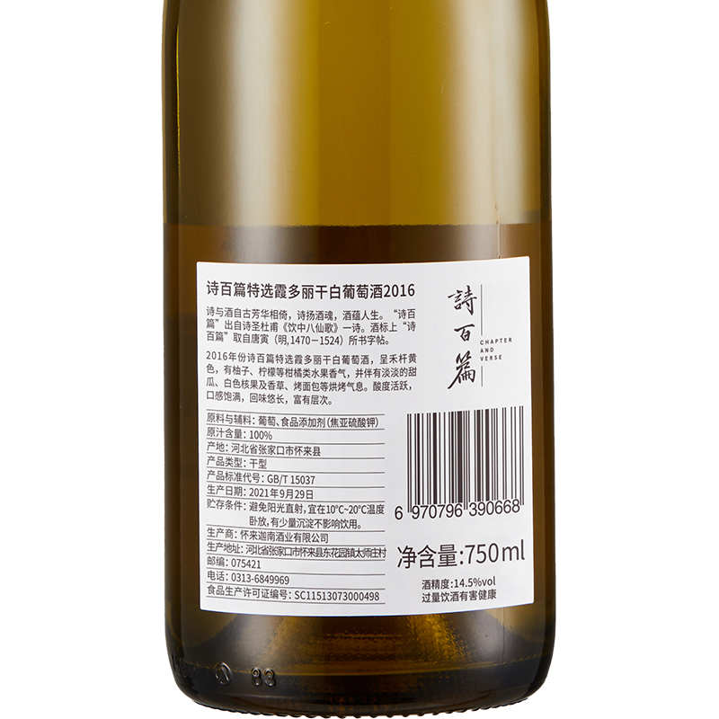 【第2件半价】诗百篇特选/酝律霞多丽干白葡萄酒750ml2016年份 - 图2