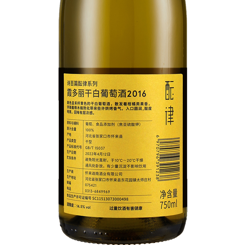 【第2件半价】诗百篇特选/酝律霞多丽干白葡萄酒750ml2016年份 - 图3