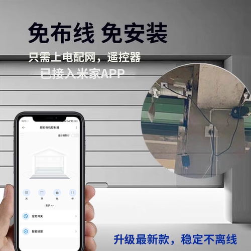已接入米家APP手机远程开门卷帘门控制器wifi电动卷闸对拷遥控器 - 图1