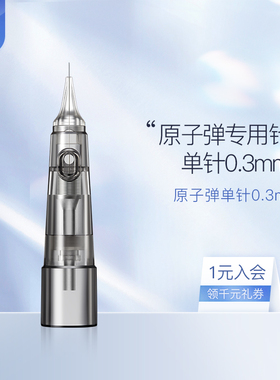 【官方正品】十九匠原子弹纹绣全抛机针头免麻单针交叉五针