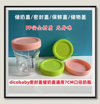 Adapted dicobaby glass feeding bottle storage cover wide mouth diameter feeding bottle milk cover sealing lid breast milk preservation cover