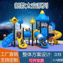 Outdoor Large Combined Slide Slides Kindergarten Slide-Ladder Cell Park Pleasure Equipment Childrens Paradise Interstellar Space