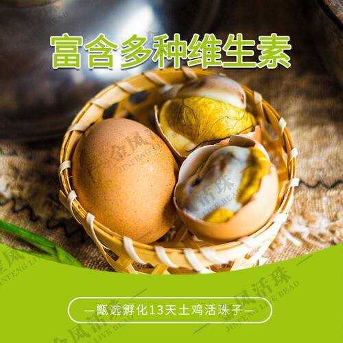 金凤活珠子40枚开袋即食五香味瑾贝活珠子13天新鲜毛蛋鸡胚蛋喜蛋 - 图1