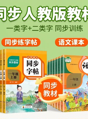 同步练字帖上下册小学语文人教版课本描红练习一二类字WT