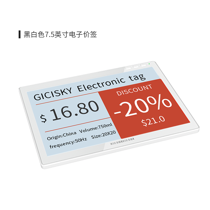 GICISKY7.5英寸超市电子价签无基站商场图书馆仓库可用ESL超低功耗操作简单后台黑色基站版-图1