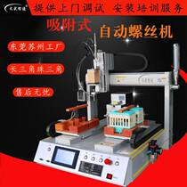 Factory special automatic beating screw machine adsorption type screw machine toy beating screw lamp beating screw