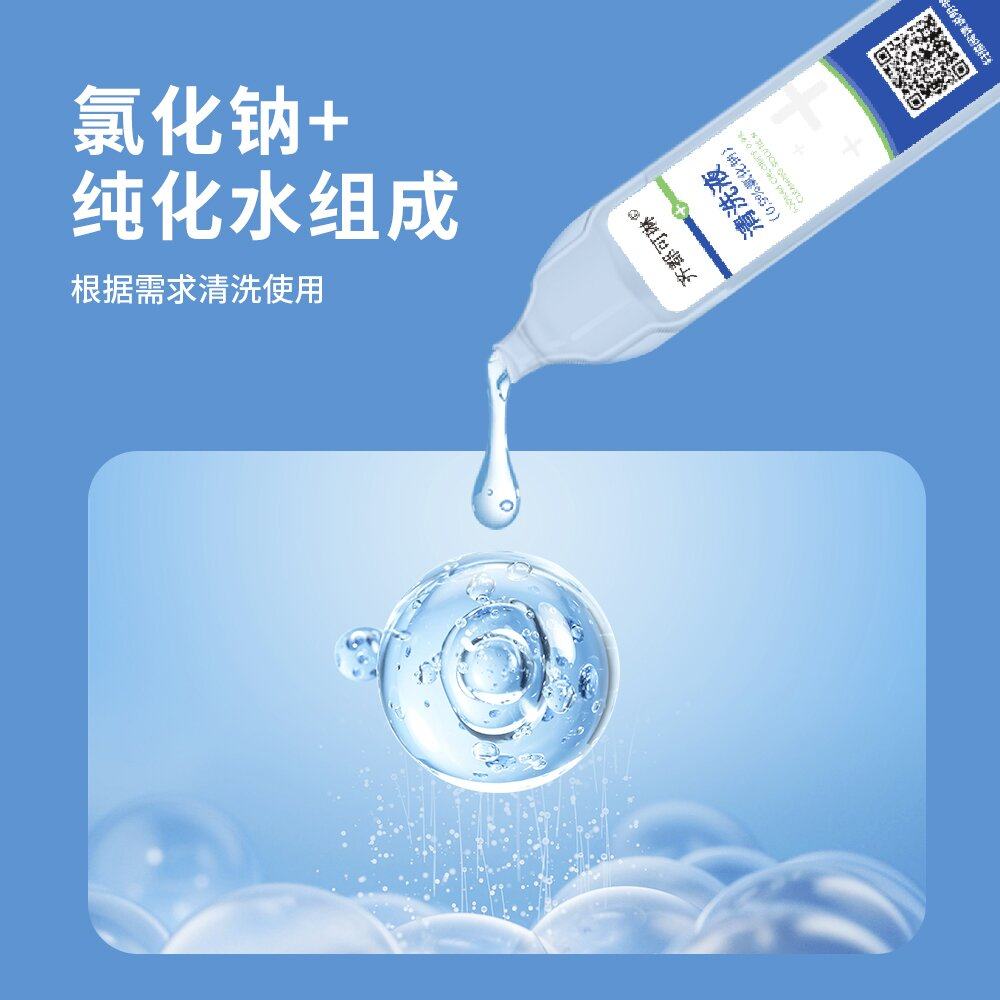 齐都可琳无菌盐水小支敷脸痘洗鼻子漱口耳洞眼睛清洗液0.9氯化钠,淘宝优惠券,粉丝福利购,淘宝优惠卷