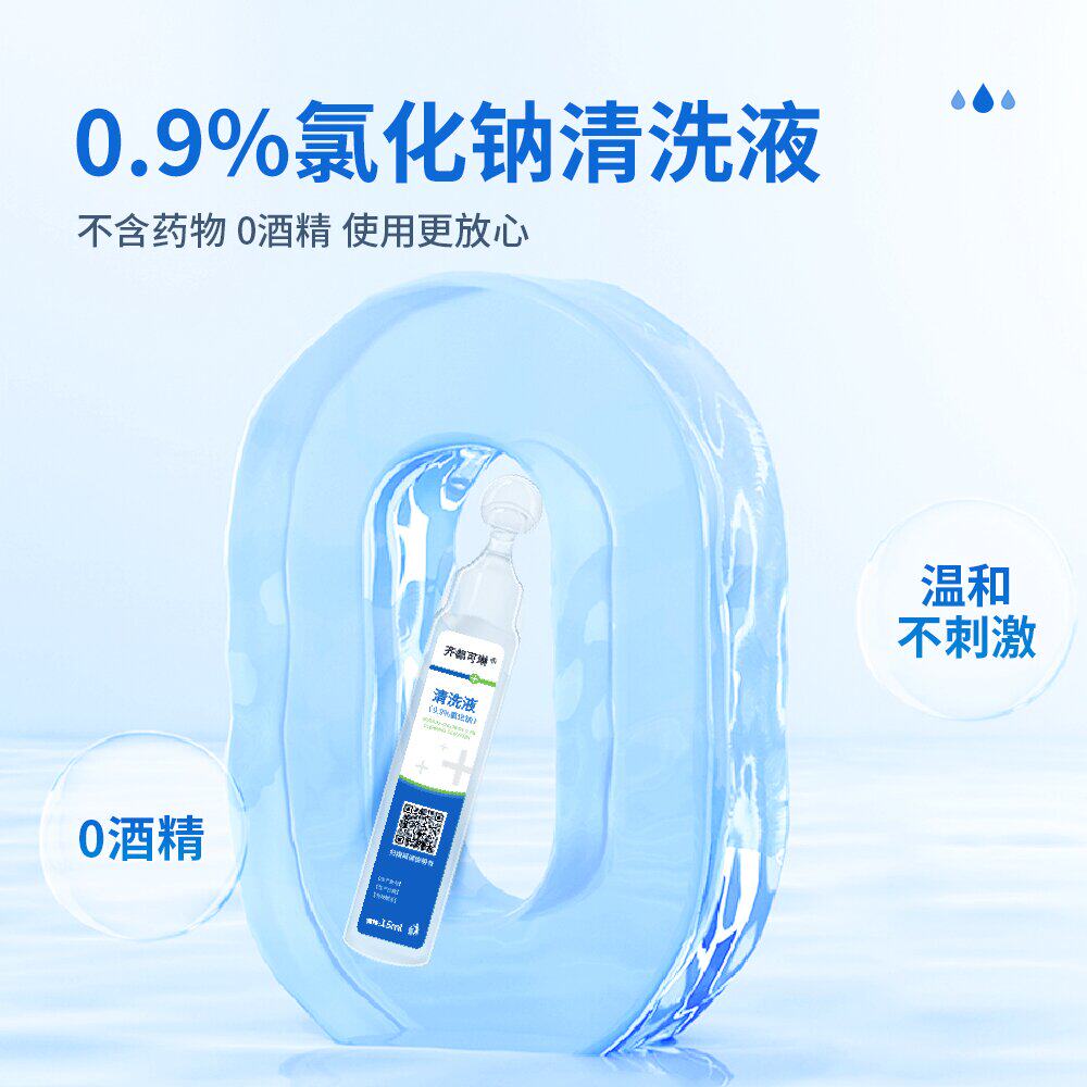 齐都可琳无菌盐水小支敷脸痘洗鼻子漱口耳洞眼睛清洗液0.9氯化钠,淘宝优惠券,粉丝福利购,淘宝优惠卷