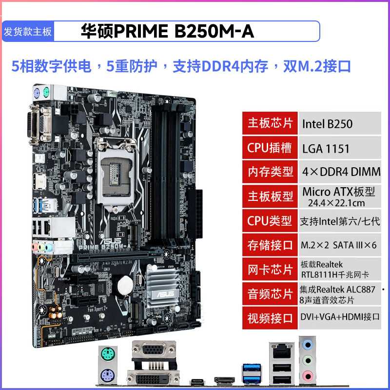 B250M-A搭配i5 6500/7500 i7 6700/7700主板CPU套装B150/Z270-图0