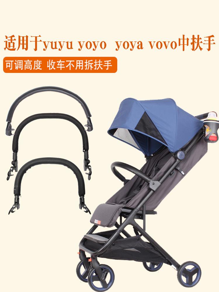 yuyu/yoyo/vovo/yoya/babysing婴儿推车可拆可调扶手延长脚踏配件-图0