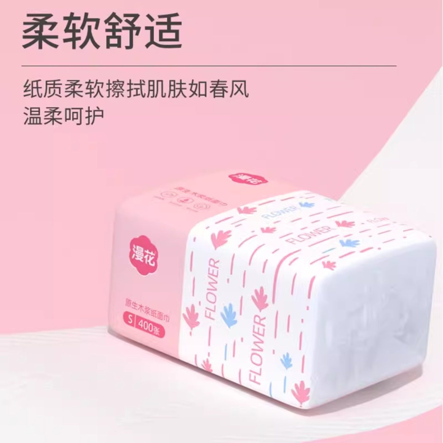 漫花粉白400张抽纸30包整箱批家用多场景实惠装卫生纸擦手纸巾,淘宝优惠券,粉丝福利购,淘宝优惠卷