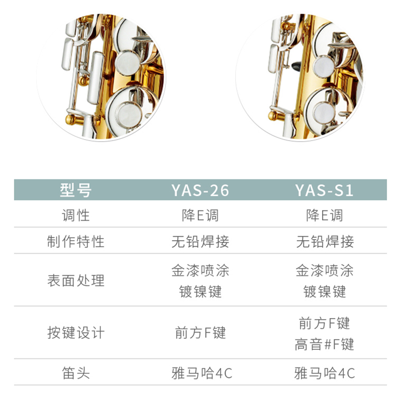 雅马哈萨克斯YAS-26/YAS-S1中音降E调初学者考级萨克斯风门店有售 - 图2