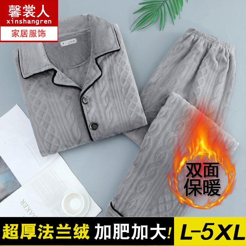 珊瑚绒睡衣男秋冬款加绒加厚冬季保暖加肥加大码法兰绒家居服套装 - 图1