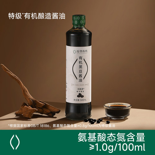 应物有机黑豆无麸质酱油酿造酱油0添加500ml*2瓶家用调味炒菜提鲜 - 图1