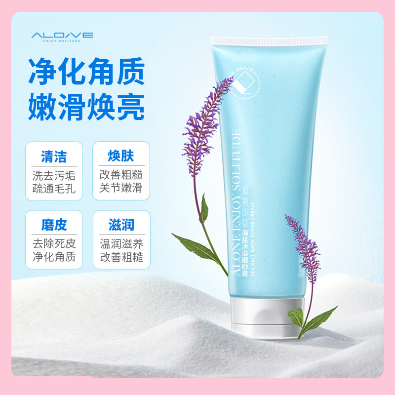孤独少女海盐磨砂膏去角质沐浴露 孤独少女身体磨砂