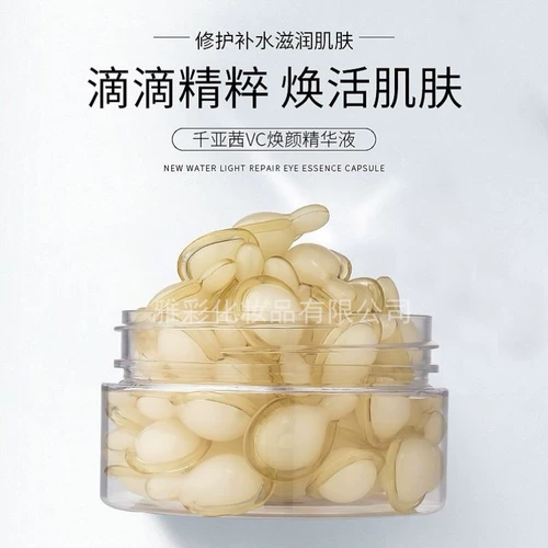 千亚茜 Эссенция для лица, сыворотка, капсула, витаминизированный крем для ухода за кожей, витамин C