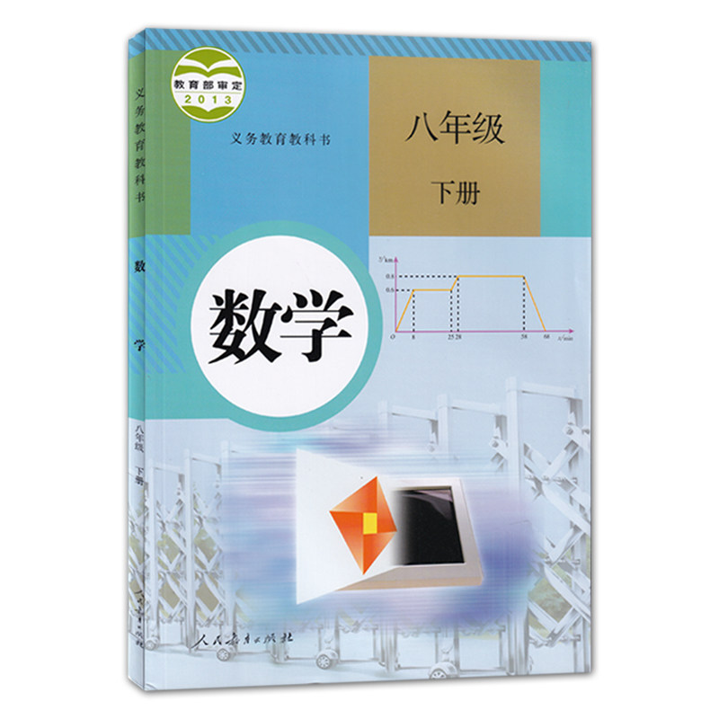 正版全新 2024八年级数学书上册+下册全套2本人教版数学8年级上下册课本人民教育出版社RJ版初二2八年级数学上下册教材教科书_虎窝淘