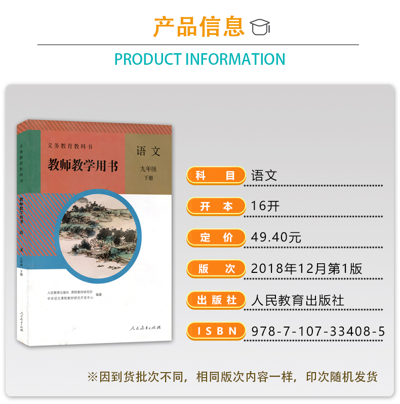 正版2024适用人教版初中语文教师教学用书九年级上下册全套装2本人民教育出版社初三9九年级上下册教师用书教学参考书【含光盘】-图3