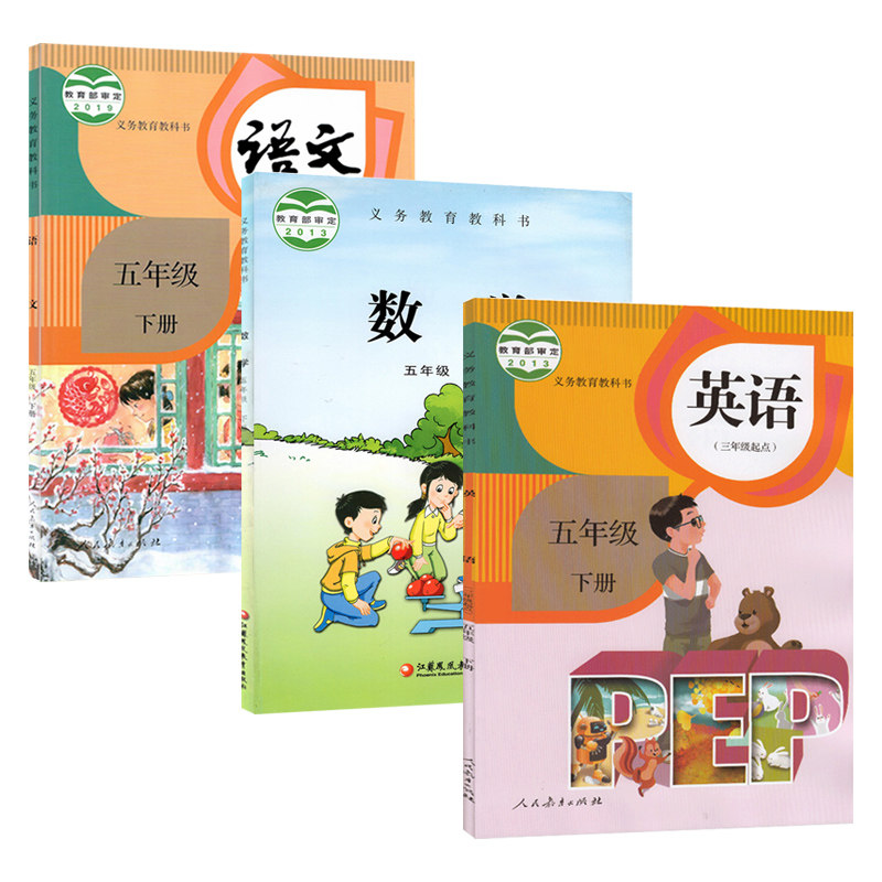 安徽部分适用小学五年级下册课本教材全套共3本小学5年级下册部编版人教版语文/苏教版数学/人教版三起点英语课本教材教科书共三本,淘宝优惠券,粉丝福利购,淘宝优惠卷