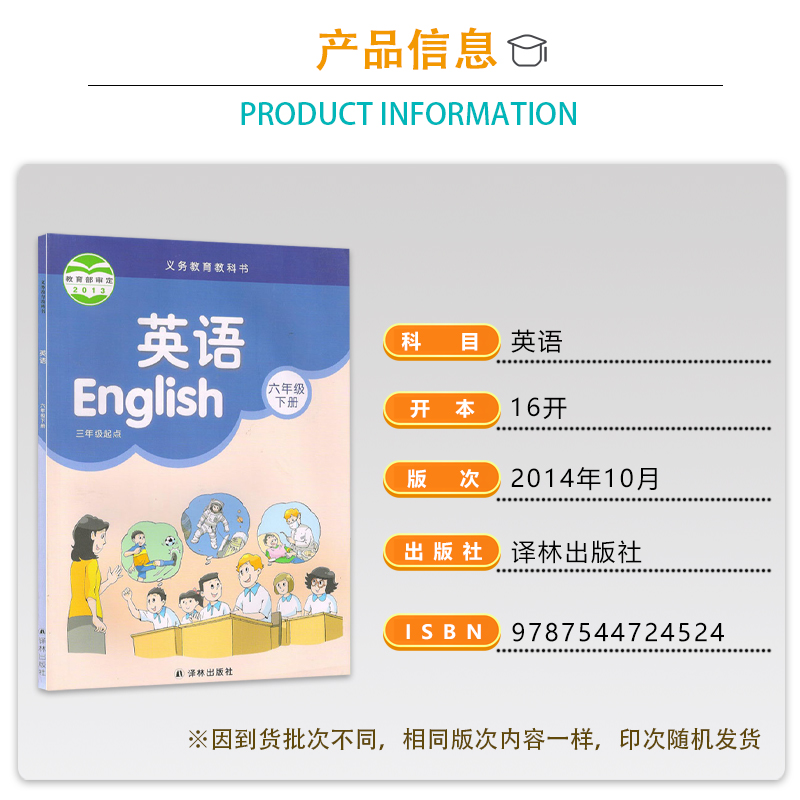 江苏2024小学译林版英语全套课本1-6年级下册套装6本译林出版社2023江苏学生适用一1二2三3四4五5六6年级英语下上册正版译林出版社-图2