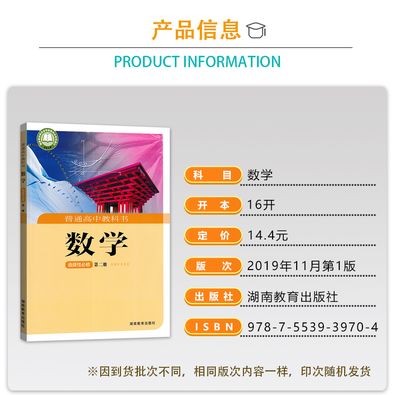 正版包邮2024适用湘教版高中数学选择性必修第二册湖南教育出版社普通高中教科书数学选修二学生用书课本教材湘教版数学选修2二 - 图0